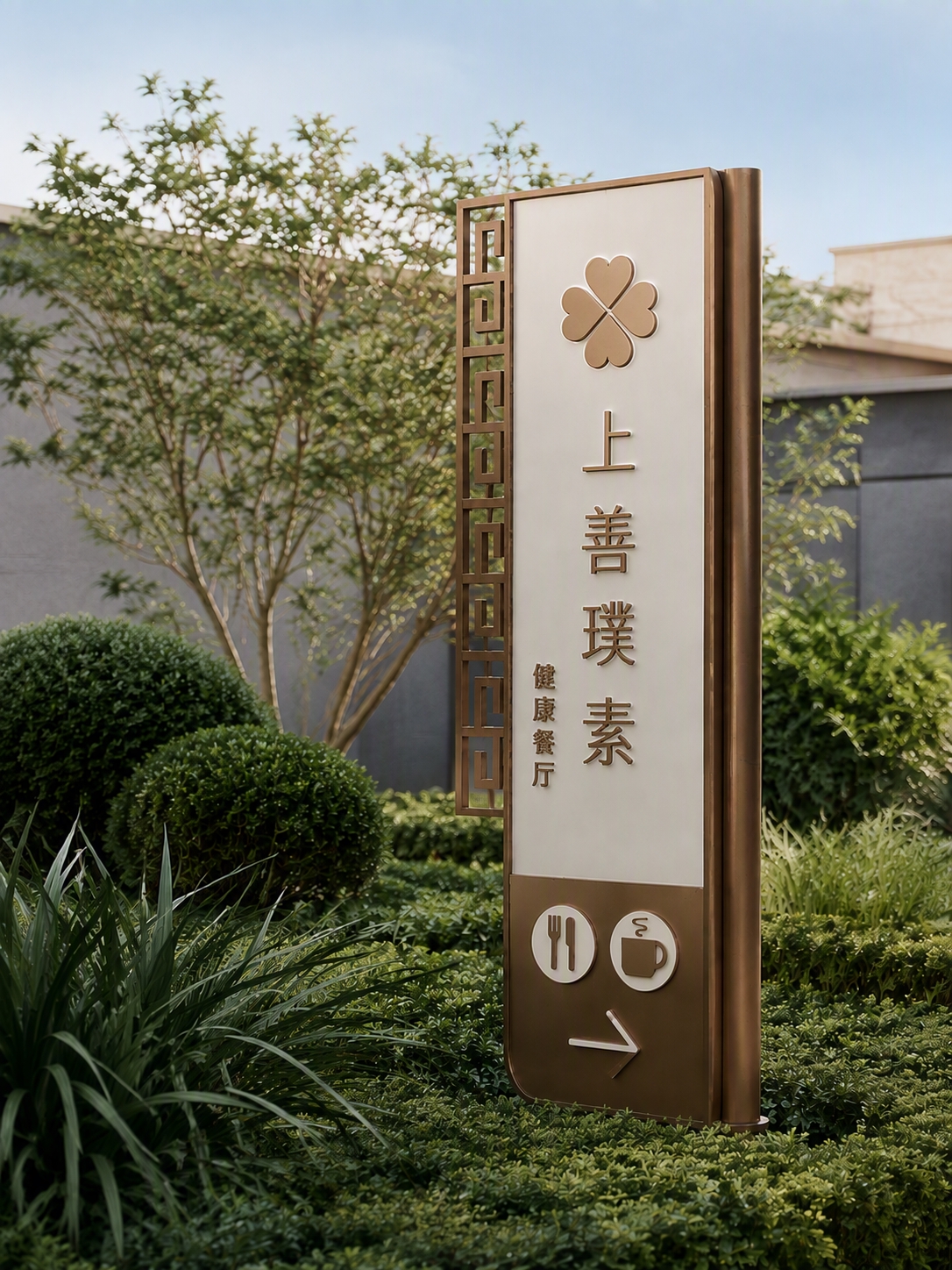 将指示牌上的蝴蝶logo和'博仁圣缇雅'五个字替换为第二张图中… - 图片创意预览