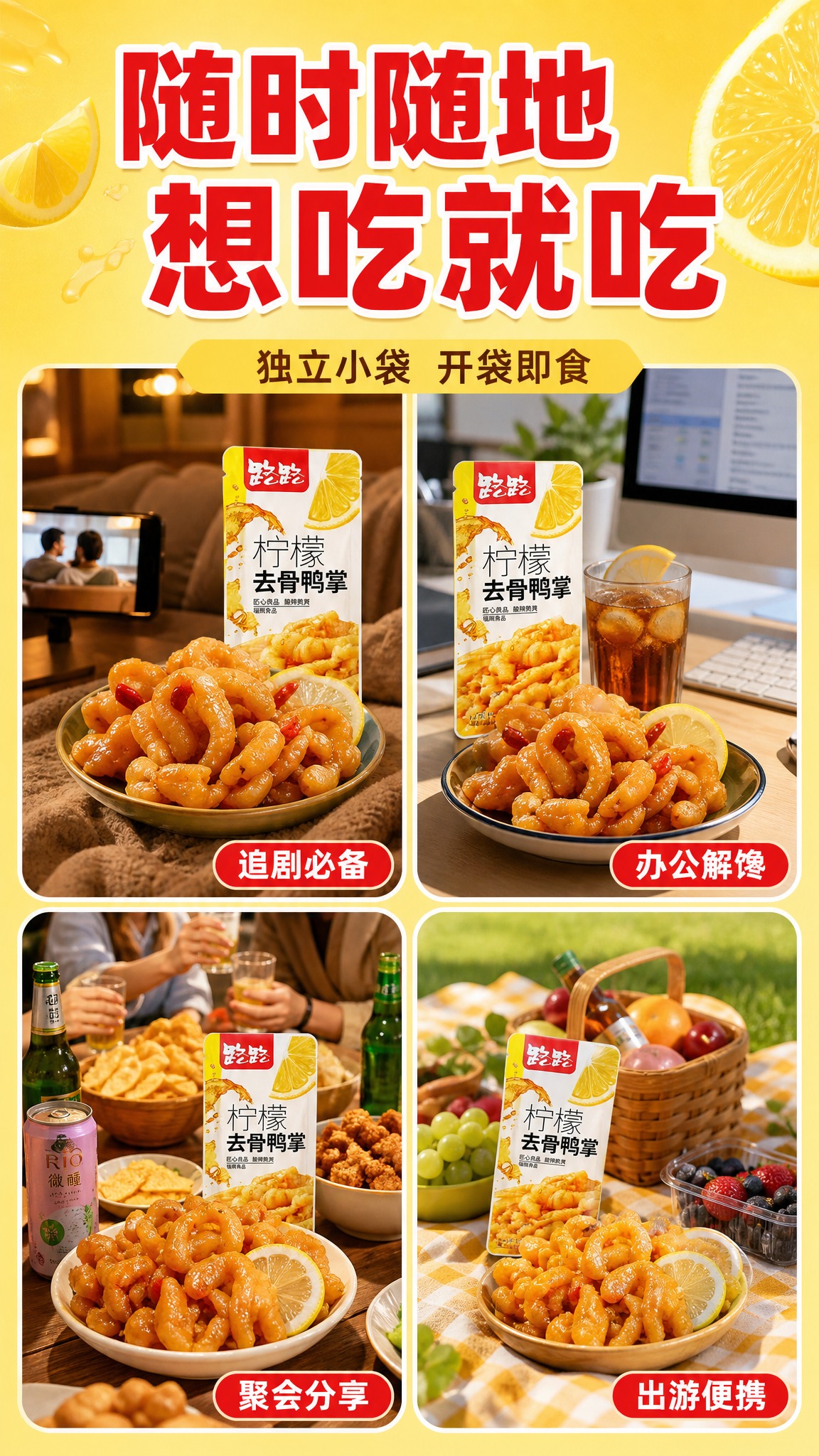 [详情-4] 主题：食用场景种草 追剧 办公 聚会 随时随地想… - 图片创意预览