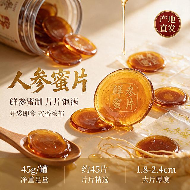 [主图-1] 人参蜜片首图 食欲诱惑场景。
[氛围风格] 温润滋补国风感 高级商业食品摄影 暖金琥珀色调。
[画质] 商业摄影质感 光线柔和通透 产品清晰真实 画面干净高级 超高清微距细节。
[元素] 画面右侧主体为多片琥珀色人参蜜片 其中一片居中放大展示 蜜片表面印有金色'鲜参蜜片'方形印章字样 蜜片晶莹剔透 表面有蜂蜜光泽与细微气泡纹理 直径约2cm左右 蜜片周围散落少量独立包装的蜜片 包装为米黄色底配金色文字 背景为浅米色柔光背景 左上角放置一罐人参蜜片产品罐 罐身标签清晰可见 罐口微开 有几片蜜片从罐中溢出散落在旁 前景有少量真实人参须与蜂蜜滴落的动态瞬间 蜂蜜拉丝晶莹 画面左下角有木质小勺盛着一片蜜片 保持人参蜜片外观 即物理结构 材质质感 颜色 与输入产品图保持绝对一致 杜绝任何变形和色差 精细化处理 商品主体占比约70% 画面满屏无边框。
[光影] 自然暖阳逆光从右上方斜射 穿透蜜片呈现琥珀通透感 蜜片边缘形成金色轮廓光 左侧柔和补光 暗部有层次 蜂蜜表面有高光点 整体温暖通透 无生硬阴影。
[配色] 主色暖金琥珀色 辅色米白浅杏 点缀深棕人参色。
[视角构图] 45度俯视偏平视视角 主体蜜片位于画面视觉中心偏右 前中后景分层 景深中等 背景虚化突出主体。
[文字版式] 左侧负空间左对齐留安全边距 三行主辅文案不压产品。大字主标题'人参蜜片' 暖金色粗笔刷书法字 最大号厚重有飞白 下方辅助文案'鲜参蜜制 片片饱满' 深棕色细宋体 约主标题一半高度 再下方'开袋即食 蜜香浓郁' 更小一号 右上角圆形印章式标签'产地直发' 红底金字 底部通栏半透明暖金渐变蒙层均分三列 列内上短句下说明 列一'45g/罐' '净重足量' 列二'约45片' '片片精选' 列三'1.8-2.4cm' '大片厚度' 白字与暖金底强反差 现代无衬线。
[输出要求] 1:1比例 文字清晰锐利 画面超高清商业摄影质感。
[负向提示词] 变形 文字错乱 产品图模糊 背景杂乱 水印 电商平台Logo 多余的手 多余的手指 畸形手 融合手指 手部扭曲。