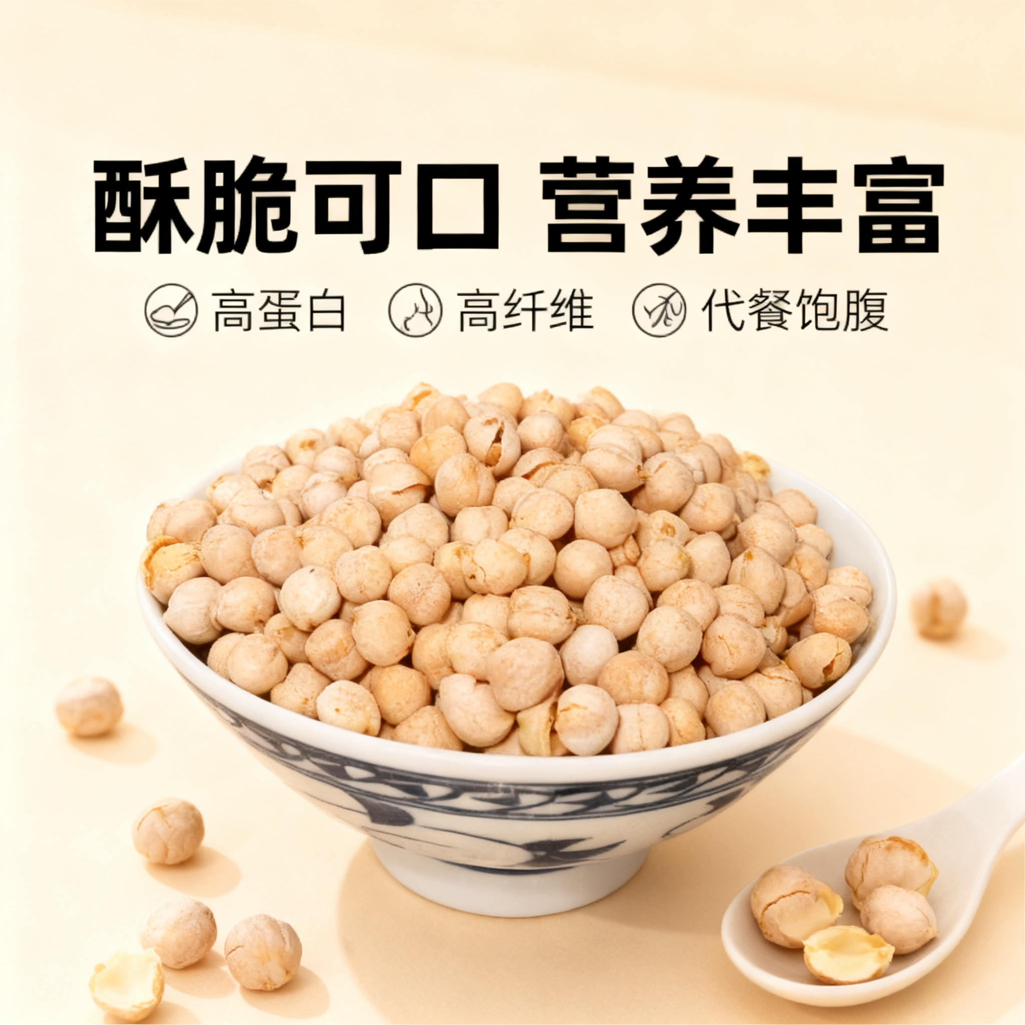 基于输入的鹰嘴豆产品图，生成极简摄影风格的抖音电商主图第三张（… - 图片创意预览