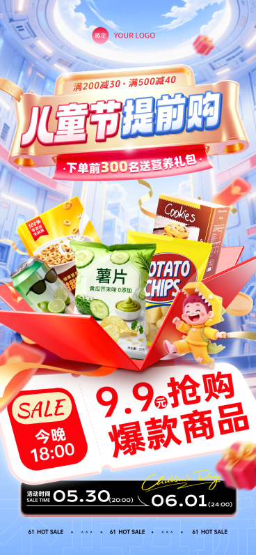 六一儿童节提前购大促3D场景蓝色科技风电商竖版海报预览效果