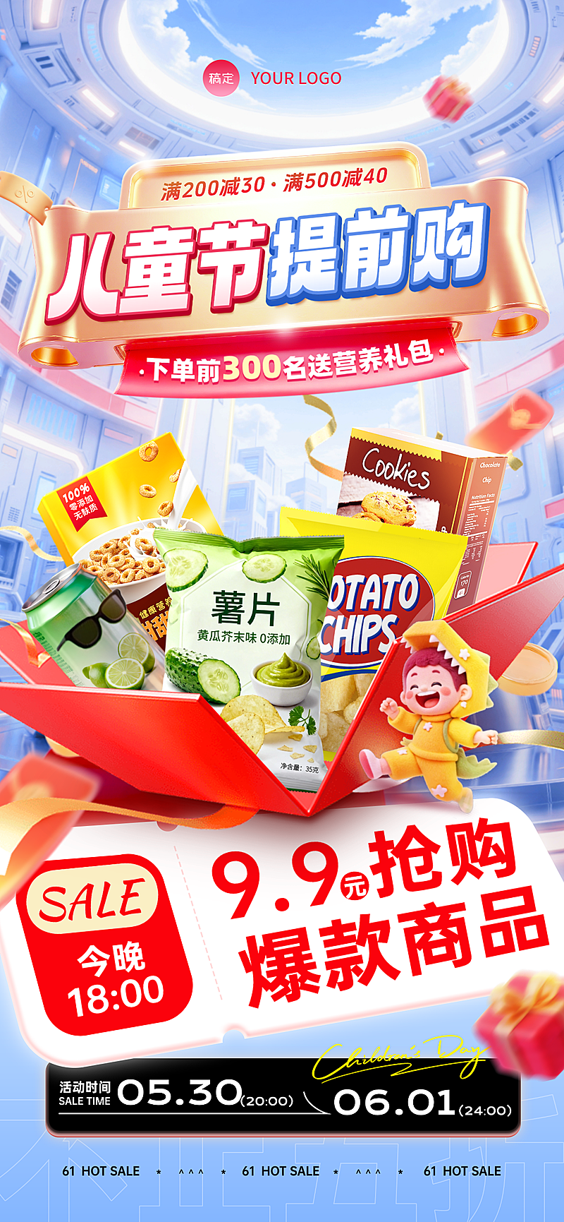 六一儿童节提前购大促3D场景蓝色科技风电商竖版海报
