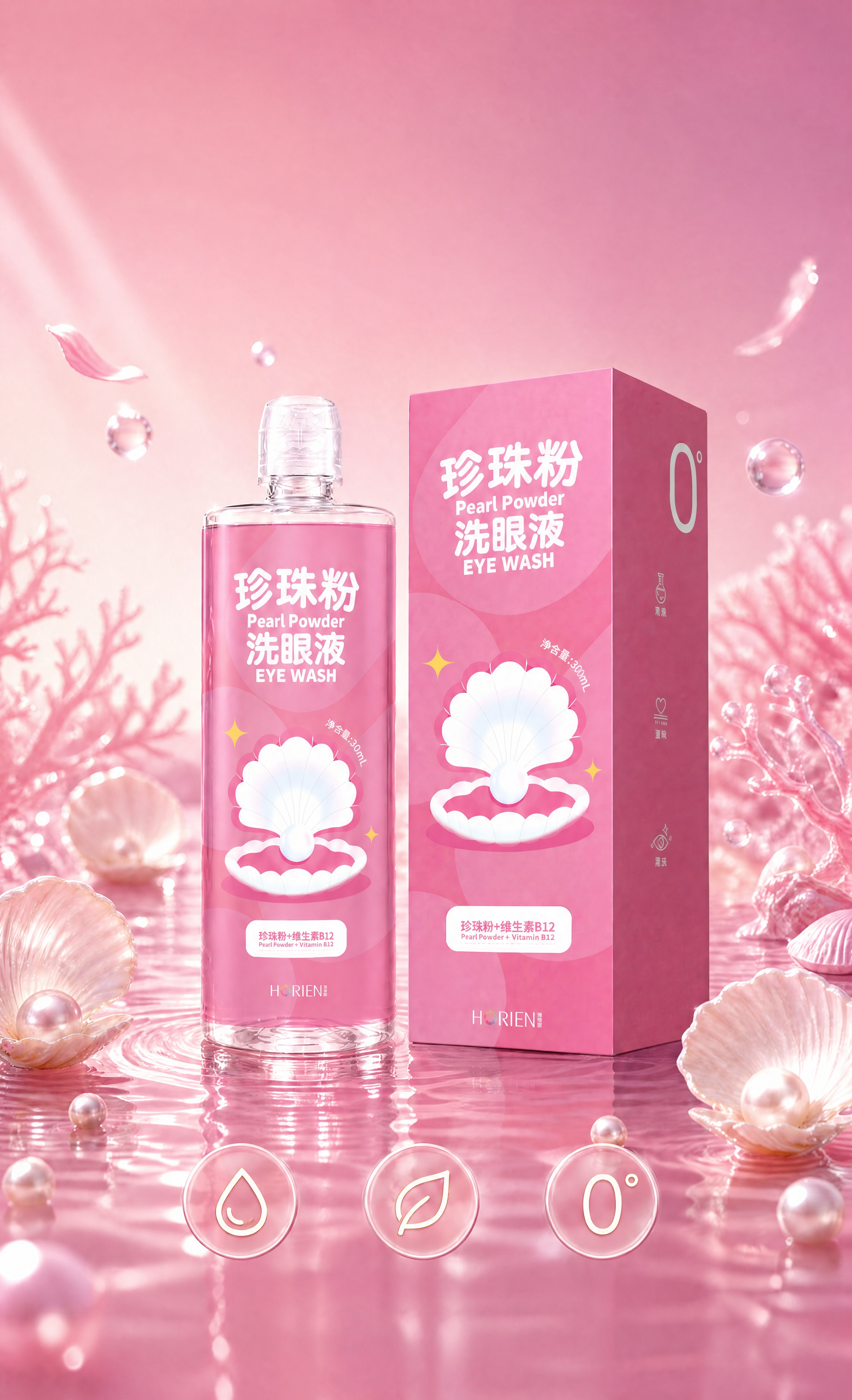 产品主体（洗眼液瓶+包装盒）、粉色海洋水面背景、所有排版布局、… - 图片创意预览