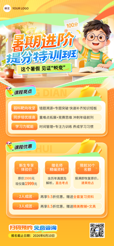 教育培训K12教育暑假提升班课程营销卡通风全屏竖版海报预览效果