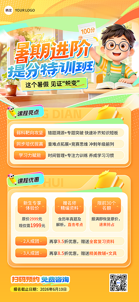 教育培训K12教育暑假提升班课程营销卡通风全屏竖版海报