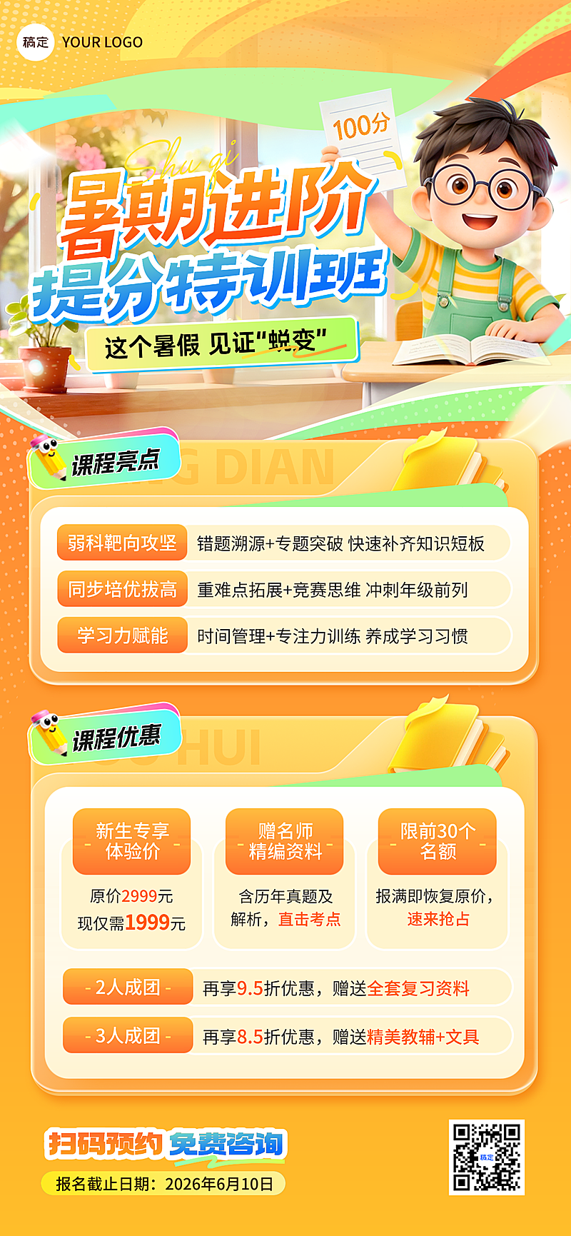 教育培训K12教育暑假提升班课程营销卡通风全屏竖版海报