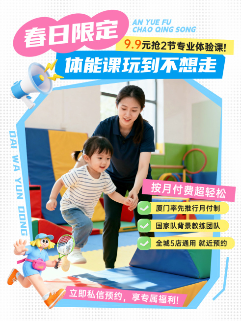 清新3d可爱风儿童体能春日促销小红书封面预览效果