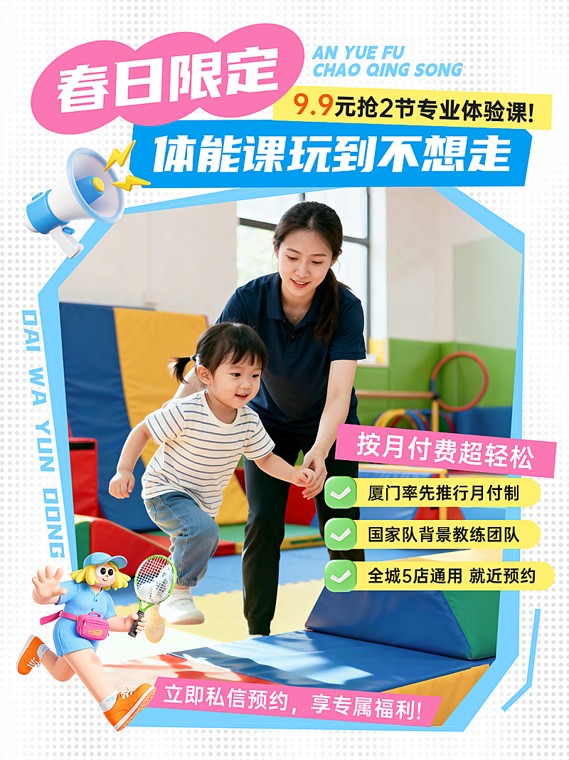 清新3d可爱风儿童体能春日促销小红书封面