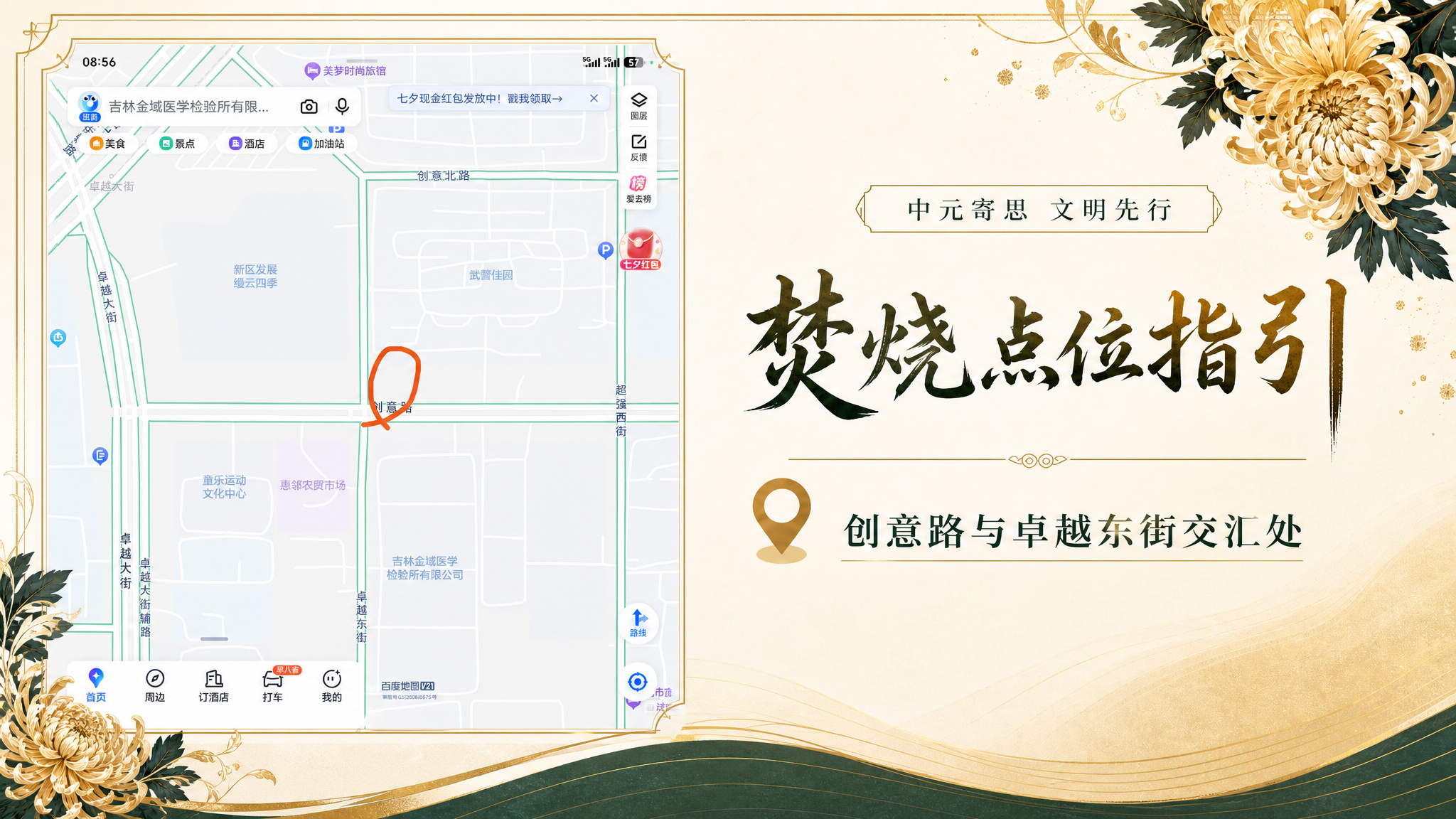 将地图整合到焚烧点位配图中，重新设计排版。左侧放置清晰的地图截… - 图片创意预览