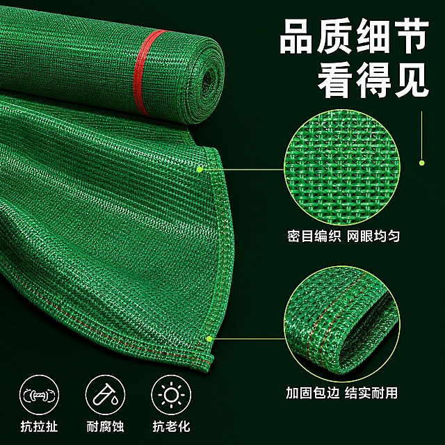 [主图-3] 产品材质与工艺细节图，核心任务是展示防尘网的材质韧性、做工细节，证明产品质量可靠。
[统一基调] 整体风格高级简约、专业稳重；背景主色为深墨绿色纯色，沉稳大气；标题字色为白色，辅助字色为浅灰色，强调色为亮绿色；字体为无衬线粗黑体，字号层级分明；用细线和图标辅助说明，不堆砌元素。
[画面] 画面左侧为一卷展开一部分的绿色防尘网特写，占画面约50%，网布自然垂落，展示网眼均匀、边线整齐、做工精细，产品颜色和材质与参考图一致。右侧分上下两个细节放大圆框，上方圆框放大展示网眼编织结构，标注"密目编织 网眼均匀"，下方圆框放大展示包边加固工艺，标注"加固包边 结实耐用"。
[光影质感] 商业摄影质感，侧光突出网布纹理和立体感，编织节点清晰，材质有韧性感，边缘整齐无毛边。
[配色] 深墨绿纯色背景 + 白色主标题 + 亮绿色强调词 + 浅灰色辅助说明。
[文字版式] 画面右上角竖排主标题"品质细节 看得见"白色粗体，分两行。右侧两个圆形放大框内各有一行白色说明文字，框边为细亮绿色线。左下角放三个白色小图标加短文字，分别是"抗拉扯"、"耐腐蚀"、"抗老化"，图标简洁线性风格。
[输出要求] 1:1正方形，2048px，材质细节清晰，文字易读，画面高级有质感，无水印，无平台logo，无变形错字。