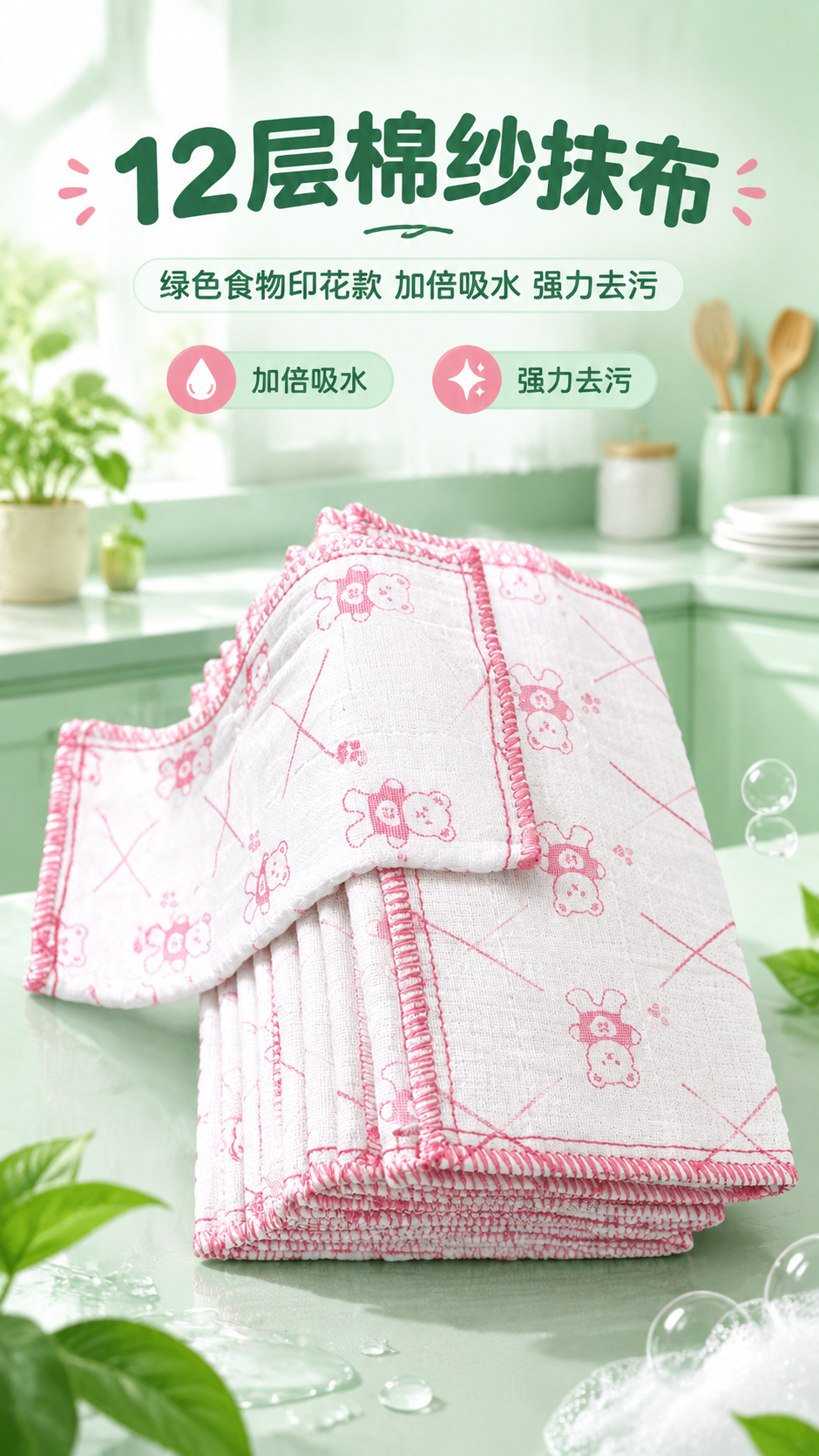 [商品] 使用【图1】12层棉纱抹布，粉色小熊印花+红色锁边；… - 图片创意预览