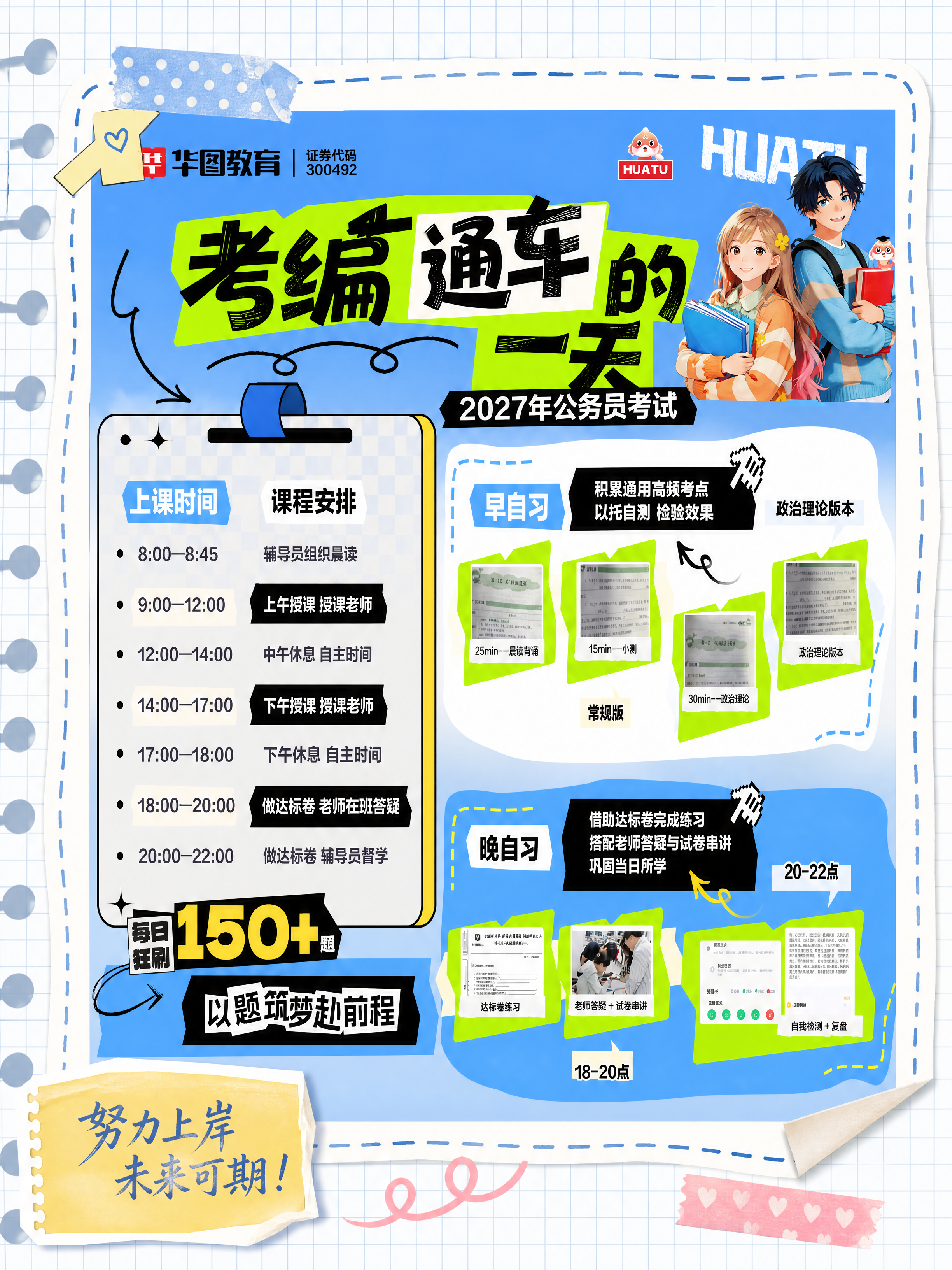 小红书笔记配图，手账拼贴教育风，版式精美，小红书笔记质感。将原… - 图片创意预览