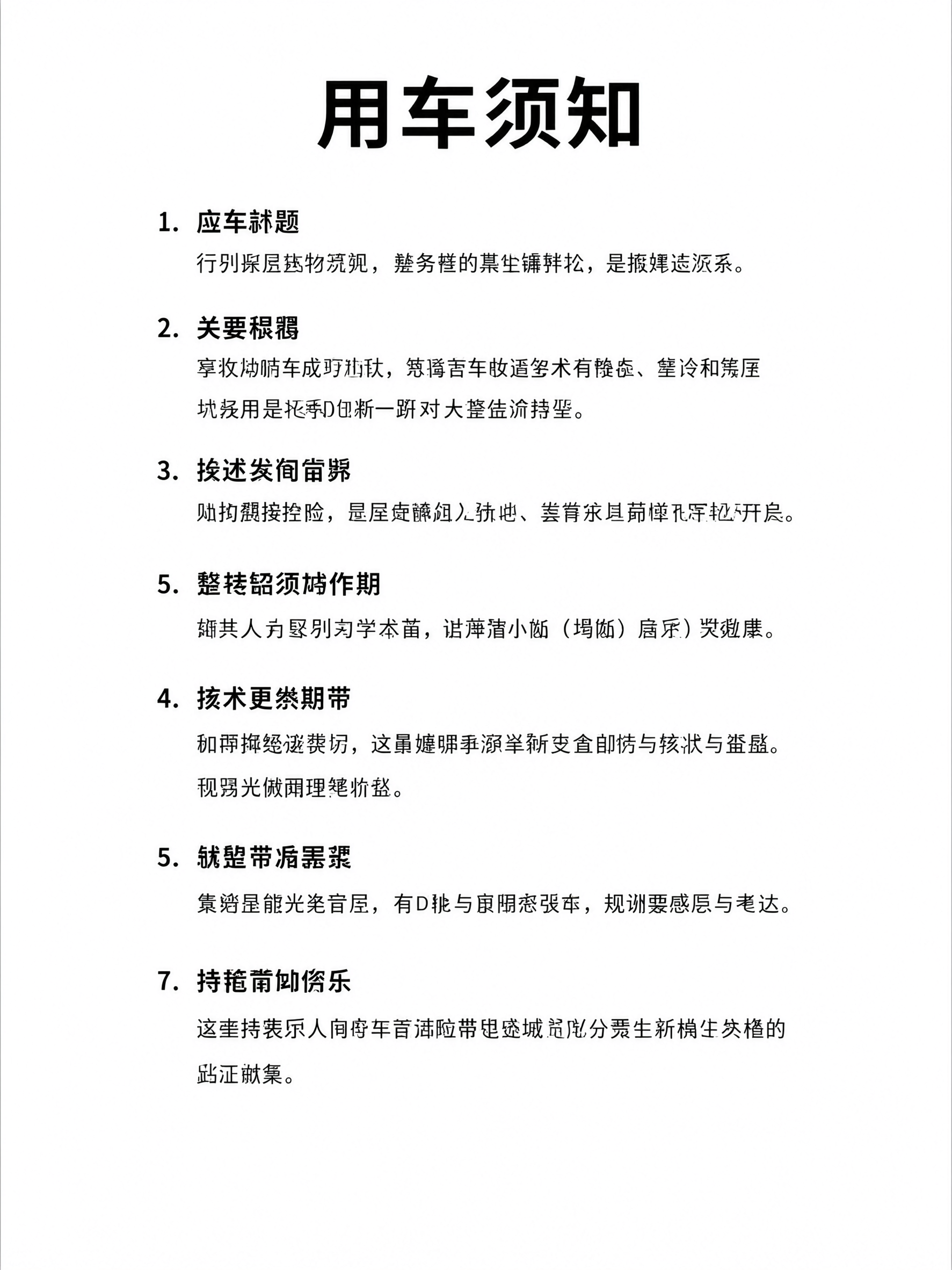 简洁风格的用车须知海报，竖版3:4比例，纯白色背景，极简商务设… - 图片创意预览