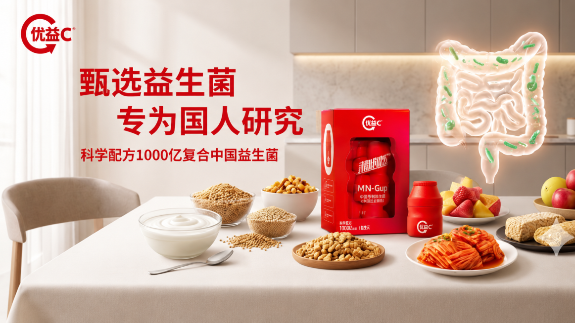提取原图片右下部分，只保留这张优益C益生菌产品的电商主图，完整保留文案、产品和健康肠道饮食背景内容，生成独立图片，文案内容为'甄选益生菌 专为国人研究 科学配方1000亿复合中国益生菌'预览效果