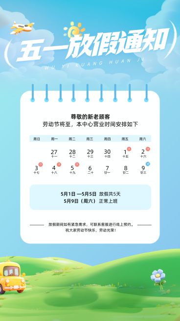 五一劳动节放假通知3D感竖版海报预览效果