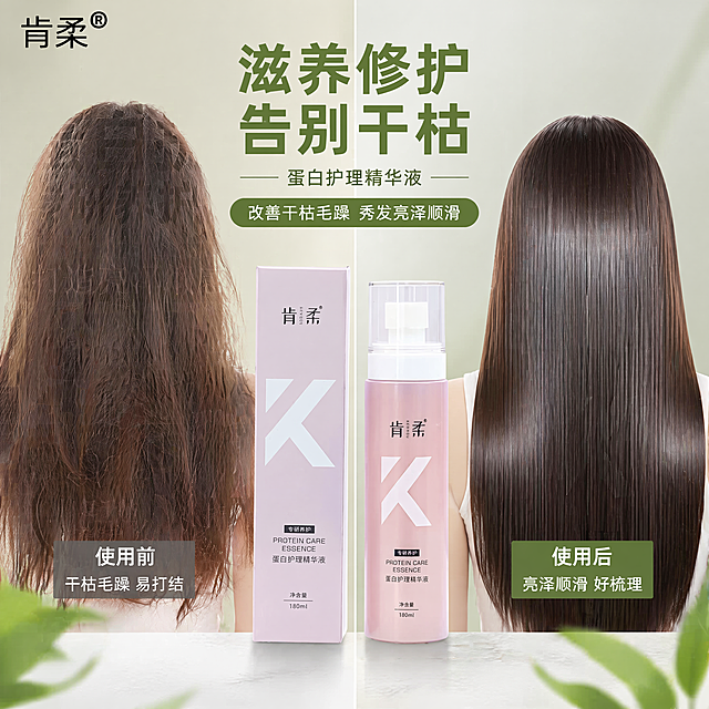 [主图4]肯柔精华液改善对比，左右分栏，左干枯毛躁右亮泽顺滑，产品放中心，文案滋养修护告别干枯，1:1，产品不变形，对比清晰，文字不挡，负向提示变形水印文字错乱夸张夸大