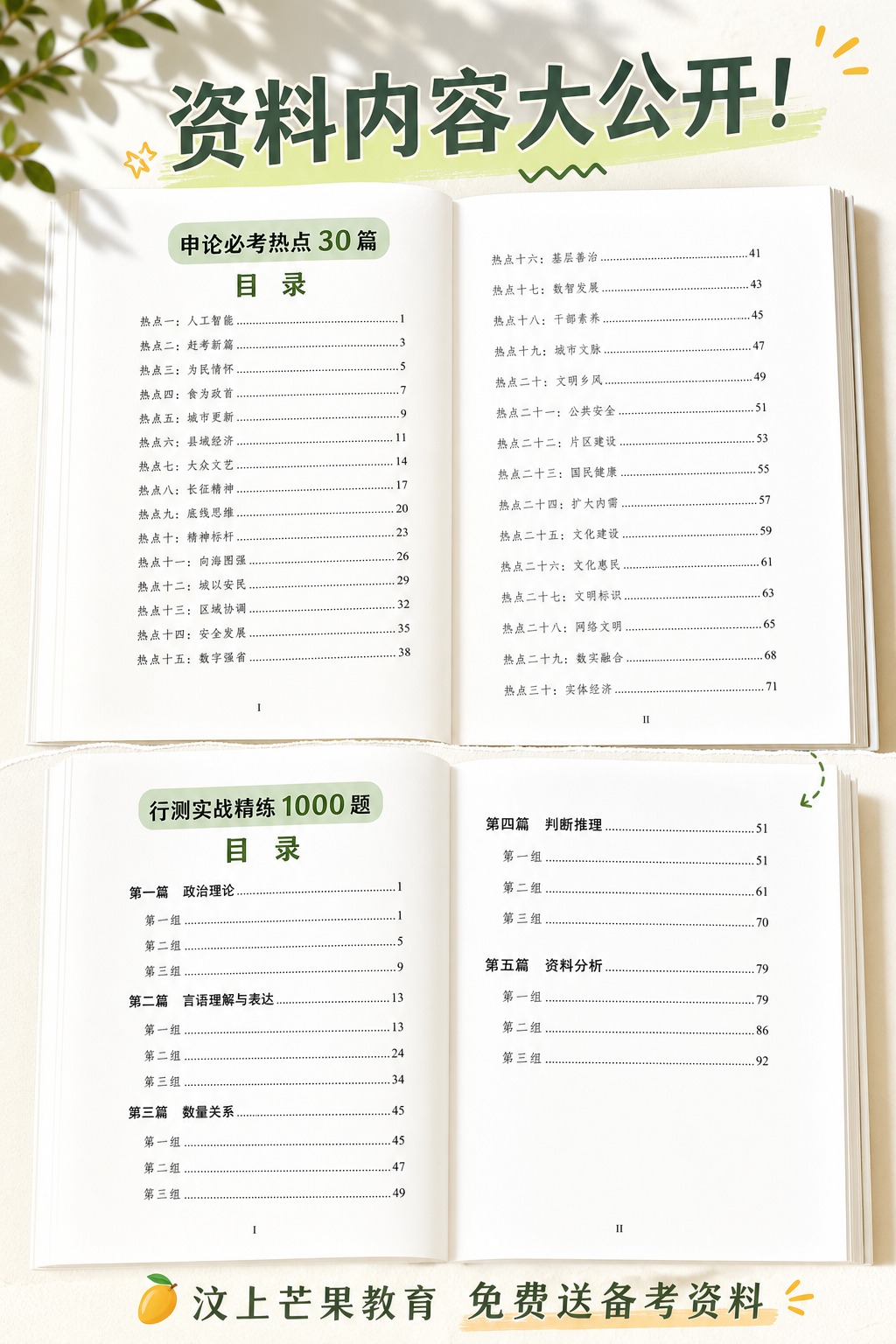 小红书风格的公考资料内容展示内页图，竖版3:4比例，简洁清新风… - 图片创意预览