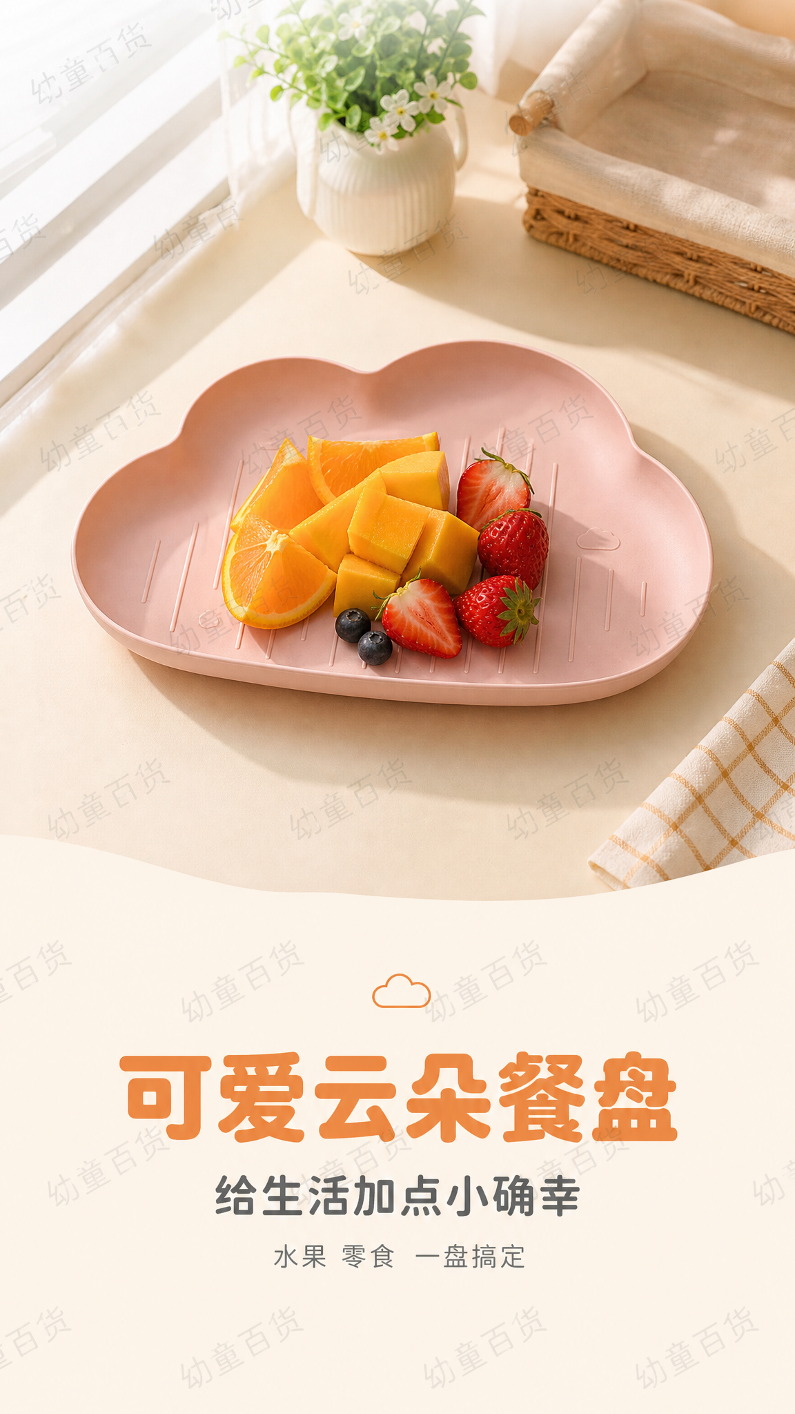 [详情图1] 9:16竖版详情页首屏，云朵餐盘产品形象展示，建… - 图片创意预览