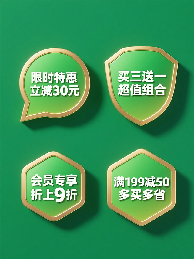 一组四个完全不同的绿色系促销标签，保持与原图一致的3D立体风格、渐变绿色背景、金色边框和高光阴影效果，标签形状各异（包括箭头形、圆形、盾形、六边形），内容分别为"限时特惠 立减30元"、"买三送一 超值组合"、"会员专享 折上9折"、"满199减50 多买多省"，所有文字为白色加粗字体，标签在纯色背景上呈两行两列规整排布，整体视觉统一且信息传达清晰，符合促销海报的设计感和信息输送效率。