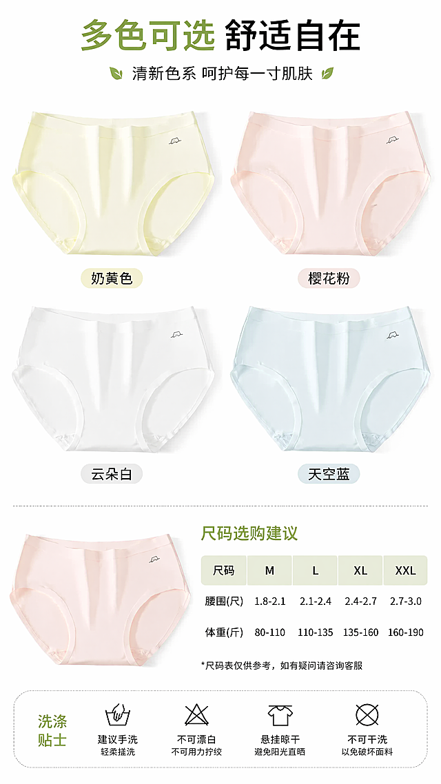 [第8屏] 全色系展示+尺码选购信息页。本屏使用【图1】所有四个颜色的内裤，展示完整系列。[氛围/风格] 干净简约风，奶白色背景，清晰高级，信息一目了然。[元素布局] 画面上半部分四个颜色内裤整齐排列成两行两列矩阵，每个颜色下方标注对应色名：奶黄色、樱花粉、云朵白、天空蓝，每个颜色保持和原图一致。下半部分放置基础尺码选购提示，左侧放置一条粉色内裤整体图。背景干净，排版整齐，信息清晰。[光影质感] 均匀柔光，每个产品都清晰展示，明暗自然。[配色色系] 全局底色：#FFFFFF；四个颜色均衡展示，文字黑色，标题浅绿。[视角构图] 上矩阵下信息，上下分割构图，信息层级清晰。[文字版式] 顶部大标题 "多色可选 舒适自在"，黑色+浅绿搭配；下半部分标注基础选购提示，文字清晰，手机阅读舒适，字号合适。[比例分辨率] 9:16 竖版比例，4K分辨率，文字清晰可辨，超高清。[负向提示词] 颜色错乱，产品变形，文字模糊，低俗，暴露，色情，违规内容
