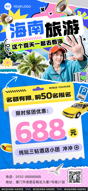 旅游出行海南旅游旅行社营销宣传撕纸拼贴风全屏竖版海报预览效果