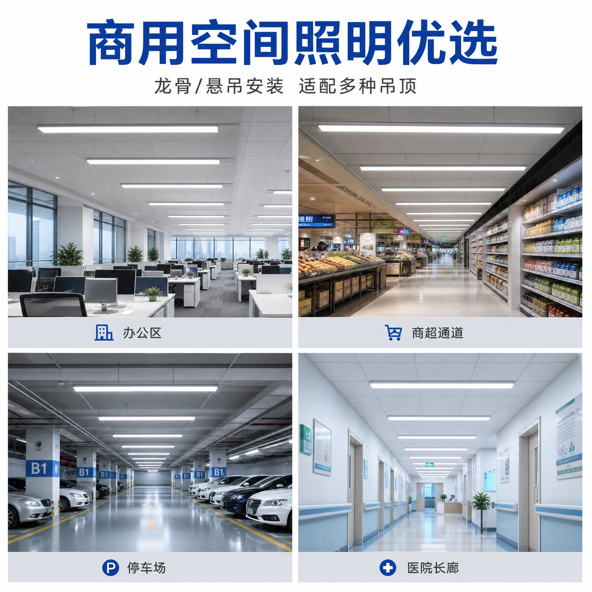 [主图-9 长方形龙骨款] 主题：多场景适配展示（龙骨悬吊款适… - 图片创意预览