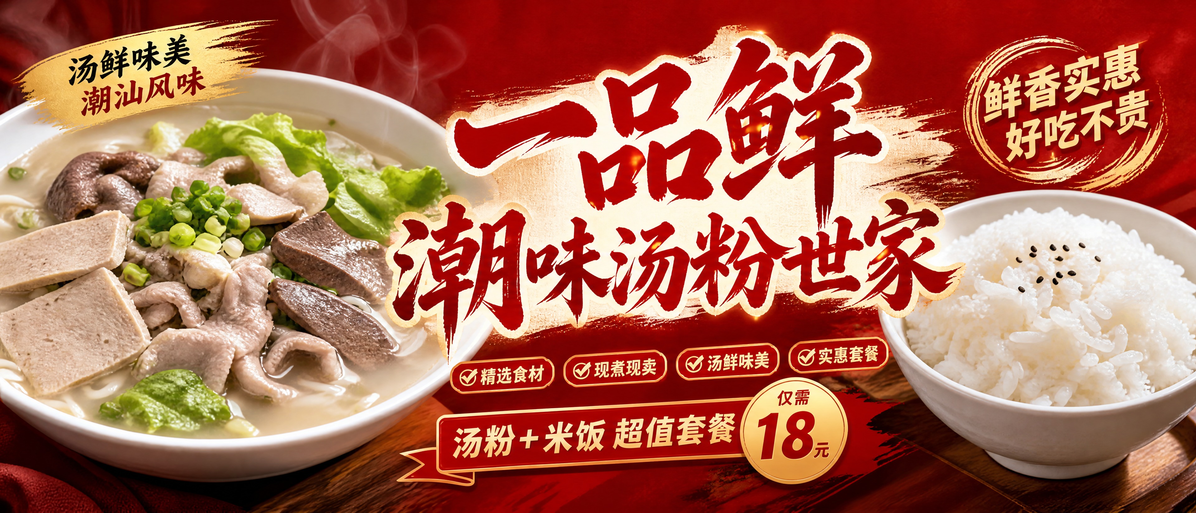 外卖店铺海报设计，1053*264px宽幅横版，写实有食欲风格… - 图片创意预览