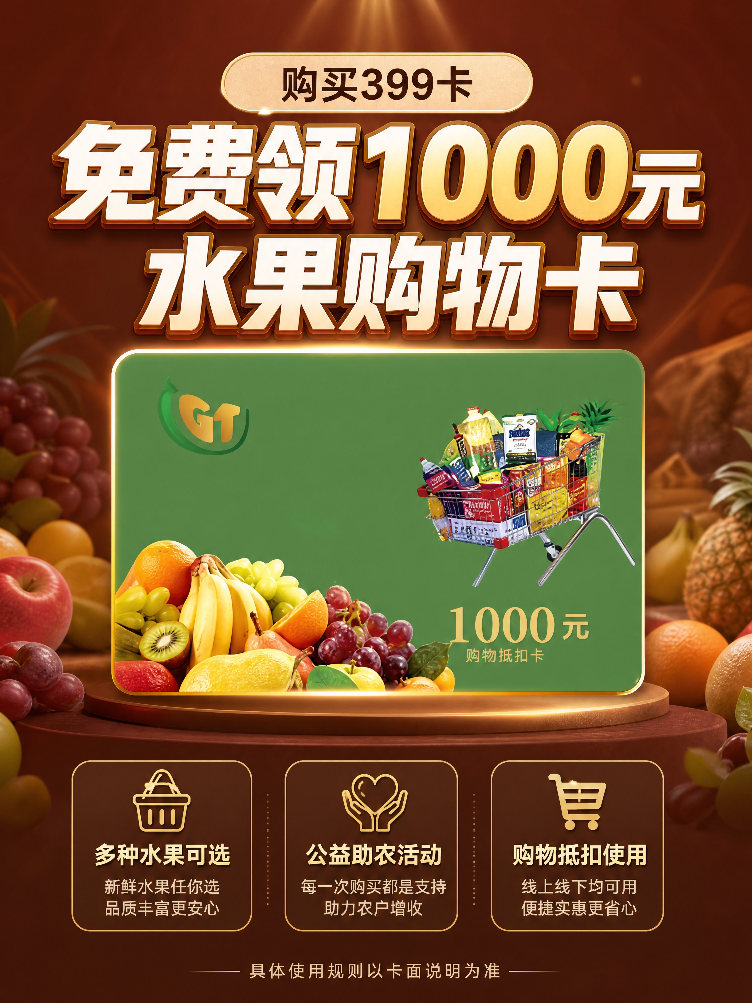 [商品] 使用【图1】1000元水果购物卡图片；保留购物卡绿色… - 图片创意预览