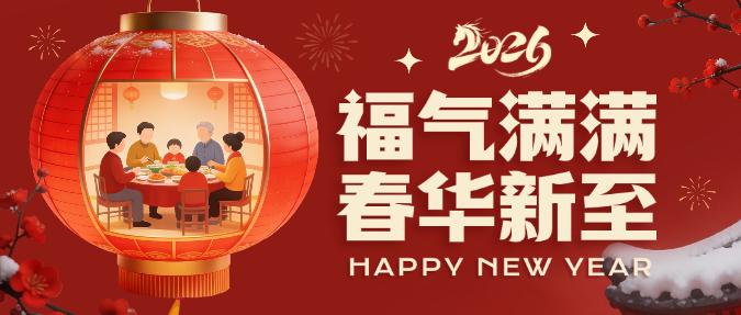  春节节日祝福通用喜庆感微信公众号首图预览效果