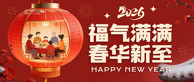  春节节日祝福通用喜庆感微信公众号首图