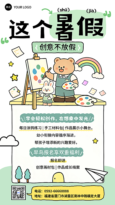 暑假教育早幼教托管招生美术童趣少儿培训宣传海报