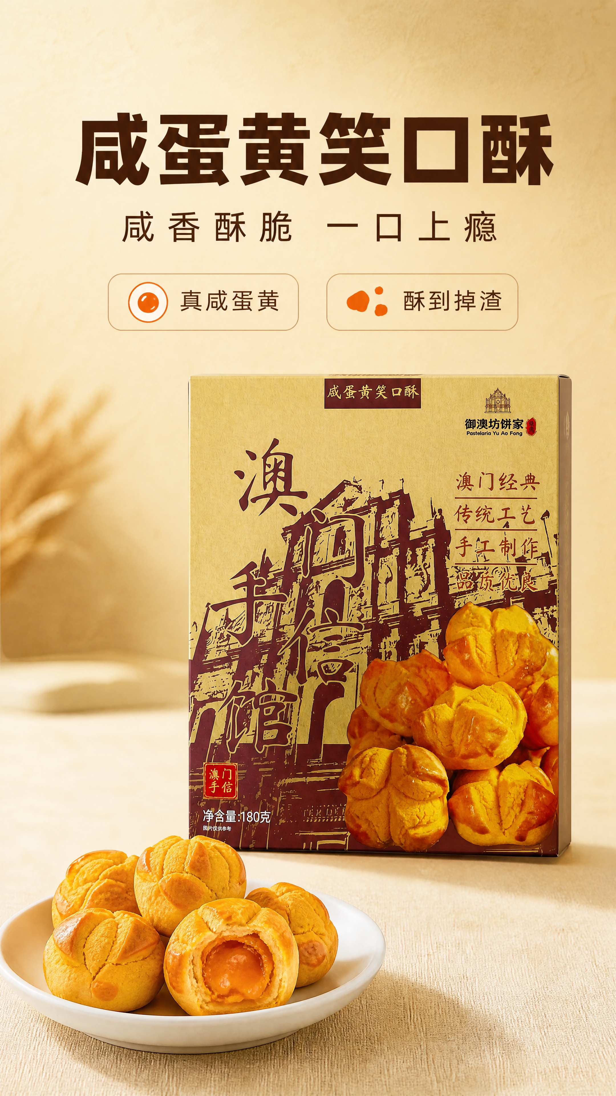 [商品] 使用【图1】咸蛋黄笑口酥产品包装和【图2】笑口酥实物… - 图片创意预览