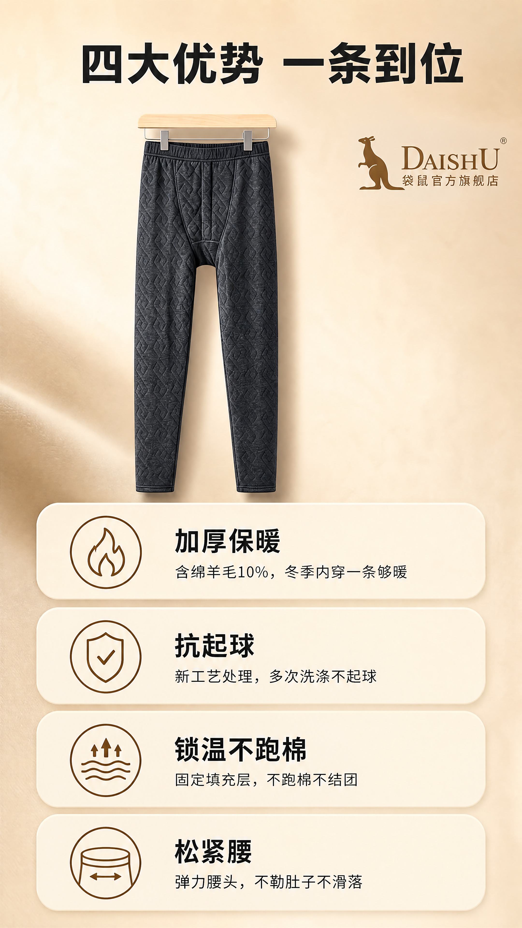 [商品] 使用【图1】DAISHU袋鼠男士加厚保暖绵羊毛裤；商… - 图片创意预览