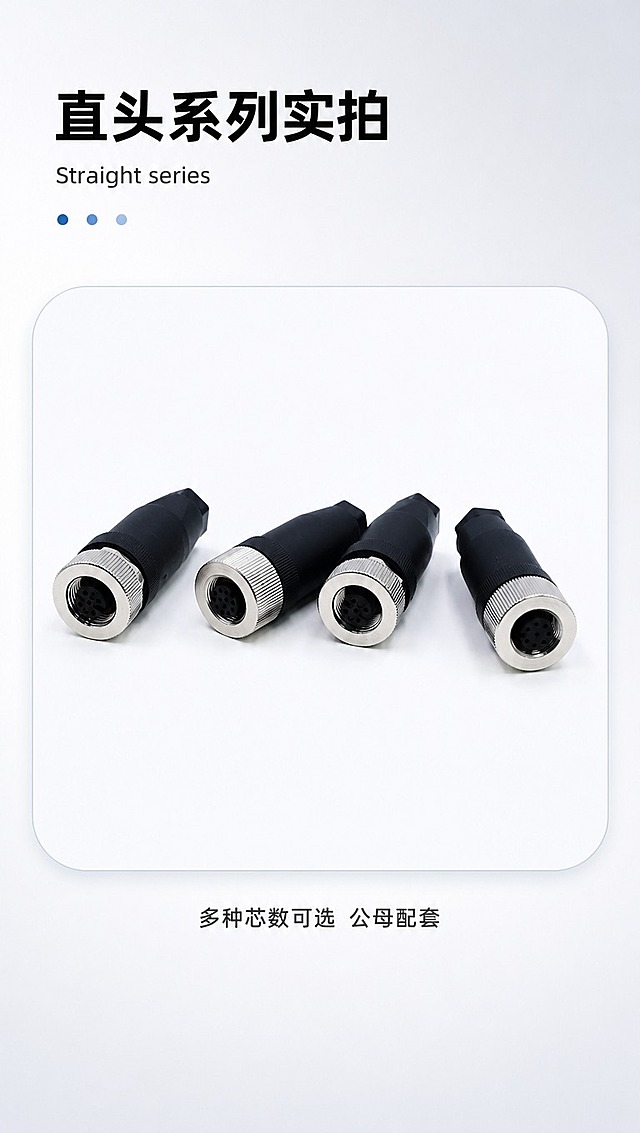 [商品] 使用【图2】M12航空插头直头母头系列（4款并排）；保留黑色塑料外壳、金属滚花螺母、母孔端面结构、产品比例和材质；提亮背景，增强金属光泽。
[画面] 页面目标：产品实拍·直头款展示。顶部小标题+单个大圆角产品展示框，产品在框内居中偏上，占画面约55%，浅亮白底，简洁干净。
[视觉] 套系策略：风格=工业风专业商业摄影，简洁明亮；标题字=粗黑无衬线黑体；正文字=常规无衬线黑体；主色=浅灰白+科技蓝；背景延展=纯白到浅灰的渐变亮背景，整体提亮；强调色=深蓝色，仅用于小面积图标、引线和装饰点；标题色=深黑色；正文色=深灰色；组件=圆角矩形产品展示框（浅灰边框、白色内底、大圆角）、小圆点装饰；光影=顶部柔光，产品立体感强。
[文字] 顶部左侧标题「直头系列实拍」，下方小字副标题「Straight series」，3个小圆点装饰；产品放在大圆角框内，框下方可加一行小字说明「多种芯数可选 公母配套」；文字不遮挡产品。
[规格] 图片比例9:16竖版，4K分辨率，淘宝/天猫详情页适配，避免变形、模糊、文字过小、暗背景、脏点。