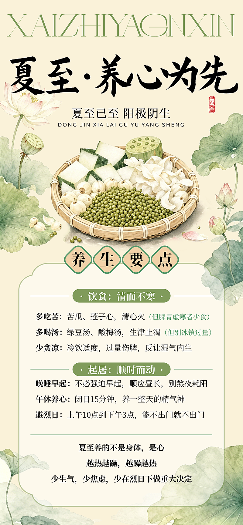 夏至节气养生科普分享中式感全屏竖版海报