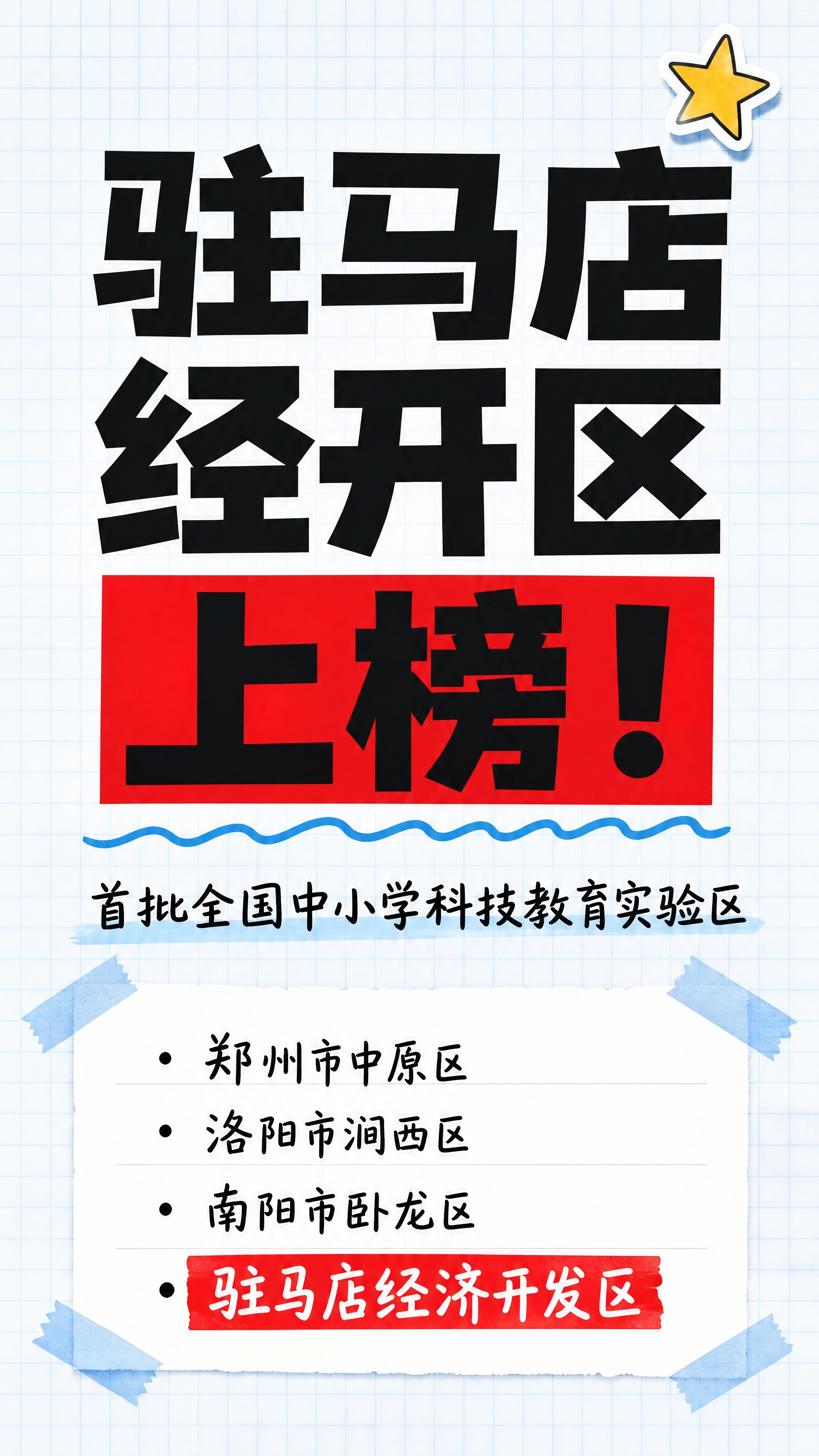 抖音9:16竖版大字封面，纯大字，手账拼贴教育风，版式精美，信… - 图片创意预览
