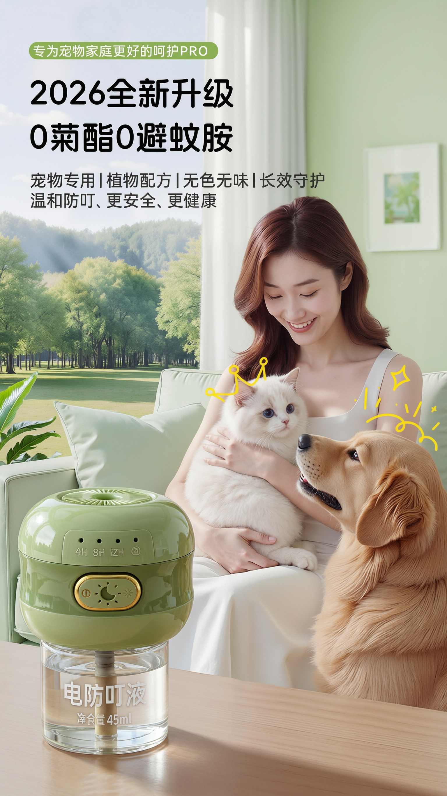 在图一海报的基础上，将图一的驱蚊器替换为图二的驱蚊器，严格保持… - 图片创意预览