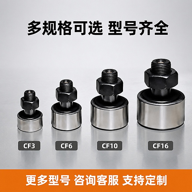 [主图-4] 螺栓型滚轮滚针轴承多规格SKU阵列展示图
[氛围风格] 工业冷灰科技风，规整专业；
[画质] 商业摄影质感、光线均匀、产品清晰、金属反光干净。
[元素] 浅冷灰色工作台面背景，画面中横向整齐排列4只不同尺寸的螺栓型滚轮滚针轴承，从左到右由小到大递增，均为45度斜侧视角，外圈银色金属、螺栓螺母黑色，每只下方对应标注型号名称。所有轴承外观结构材质与输入产品图保持一致，仅尺寸不同，杜绝变形色差。台面有轻微倒影。商品主体总占比约60%。
[光影] 顶部柔光箱均匀布光，金属外圈有连续高光带，底部投影柔和自然，螺纹与六角面明暗层次清晰。
[配色] 主色冷灰+银黑；强调色工业橙。
[视角构图] 平视微俯，横向阵列构图，景深中等，全部轴承清晰锐利。
[文字版式] 顶部居中主标题「多规格可选 型号齐全」黑色粗体大号。每只轴承正下方有深灰底白字型号标签，从左到右依次为「CF3」「CF6」「CF10」「CF16」，标签为圆角矩形。底部橙色通栏白字「更多型号 咨询客服 支持定制」。文字不遮挡轴承本体。
[输出要求] 1:1比例，文字清晰锐利，超高清商业摄影质感。
[负向提示词] 变形，文字错乱，产品模糊，背景杂乱，水印，电商平台Logo，型号文字错误。