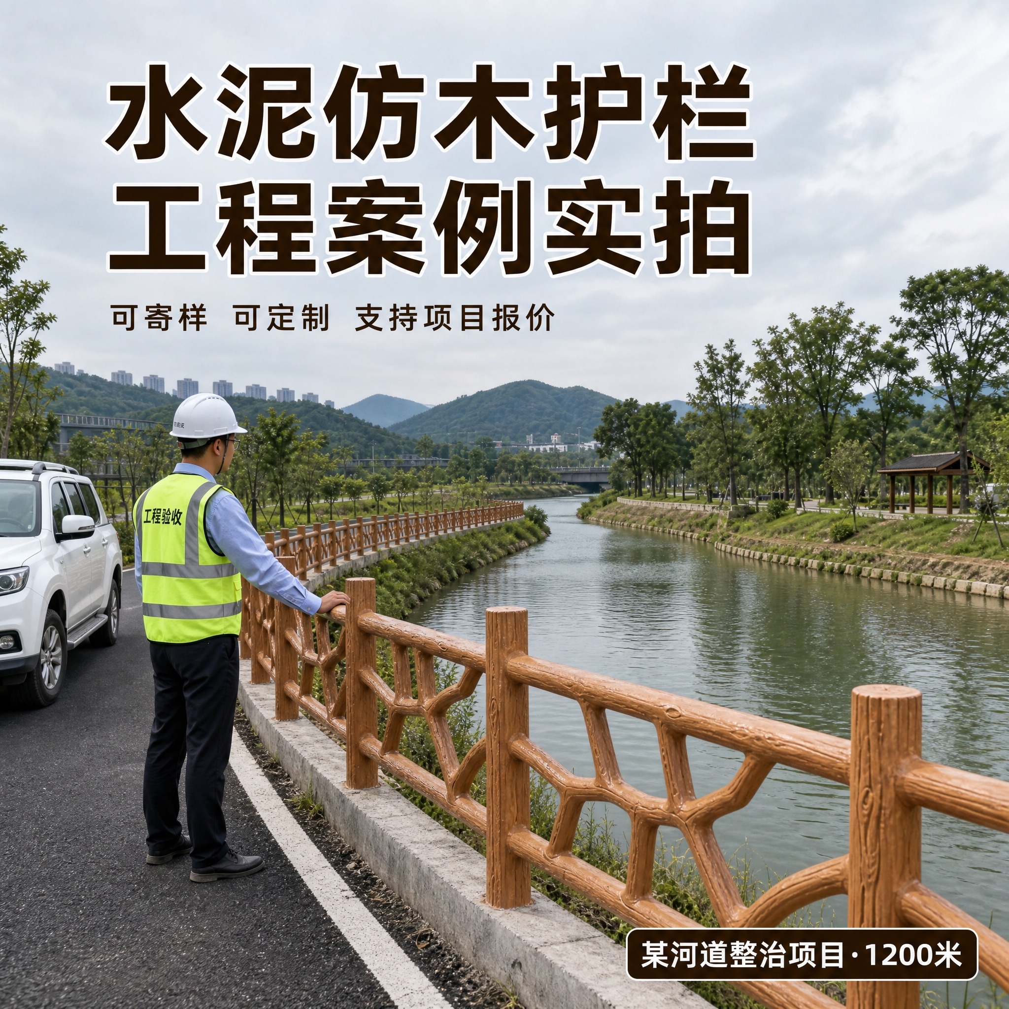 [单张主图] 水泥仿木护栏 爆款促销感B端工程主图，1:1比例… - 图片创意预览
