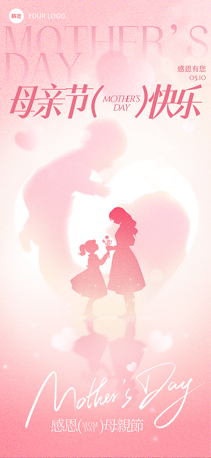 母亲节节日祝福弥散渐变人物剪影全屏海报