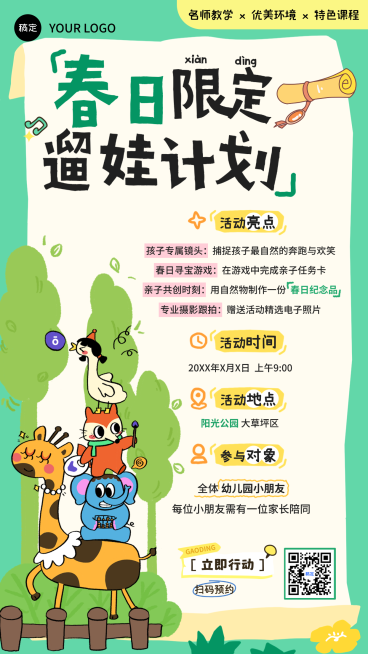 春季招生教育培训春日限定遛娃计划预览效果