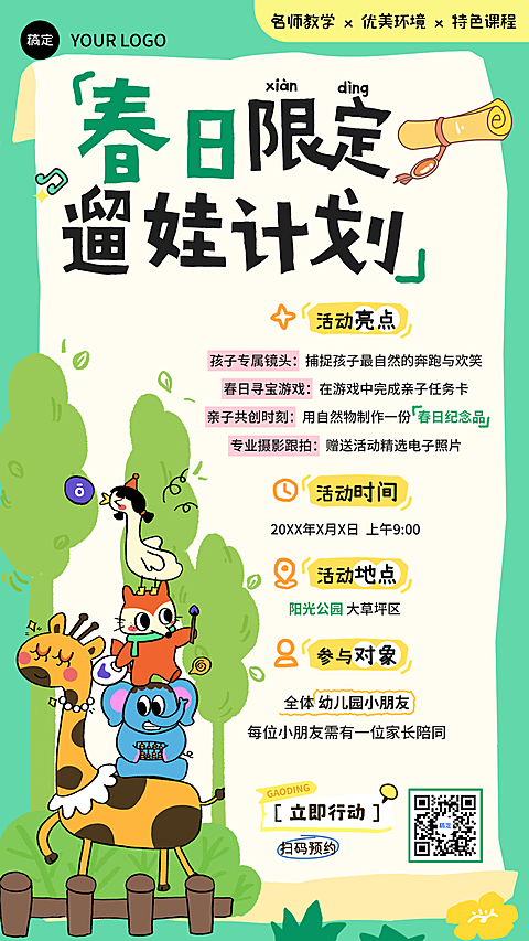 春季招生教育培训春日限定遛娃计划