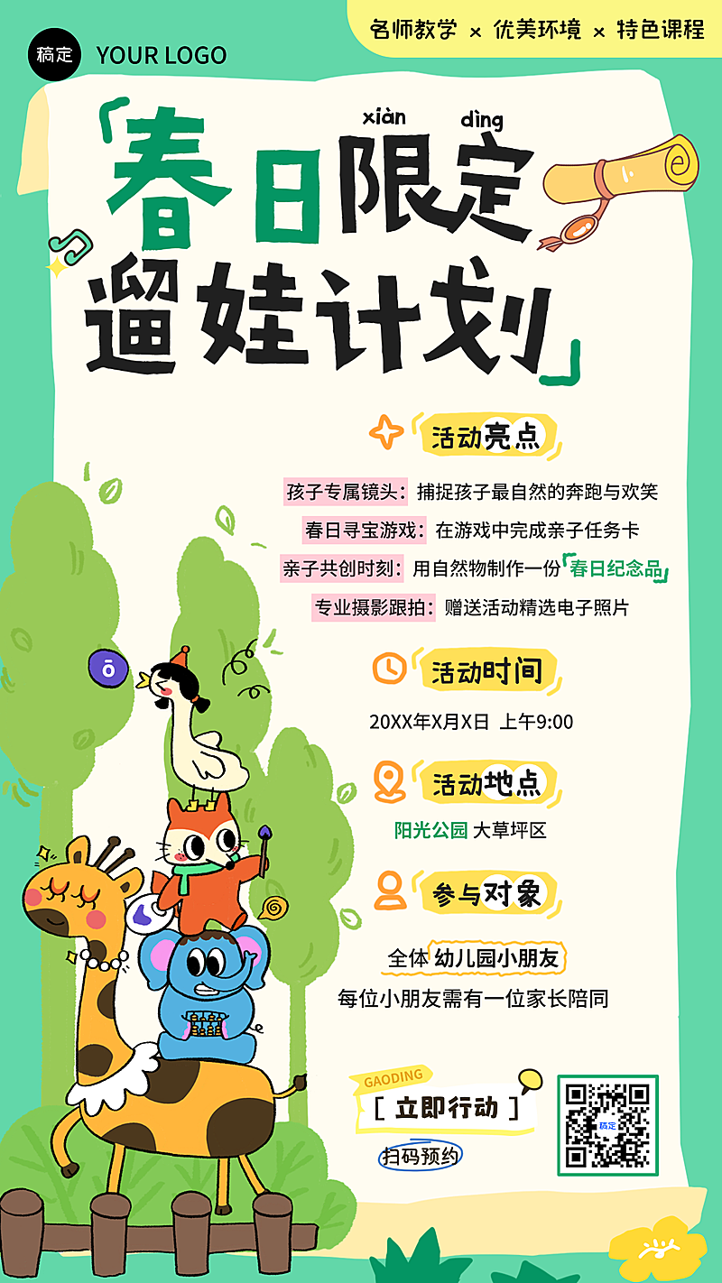 春季招生教育培训春日限定遛娃计划