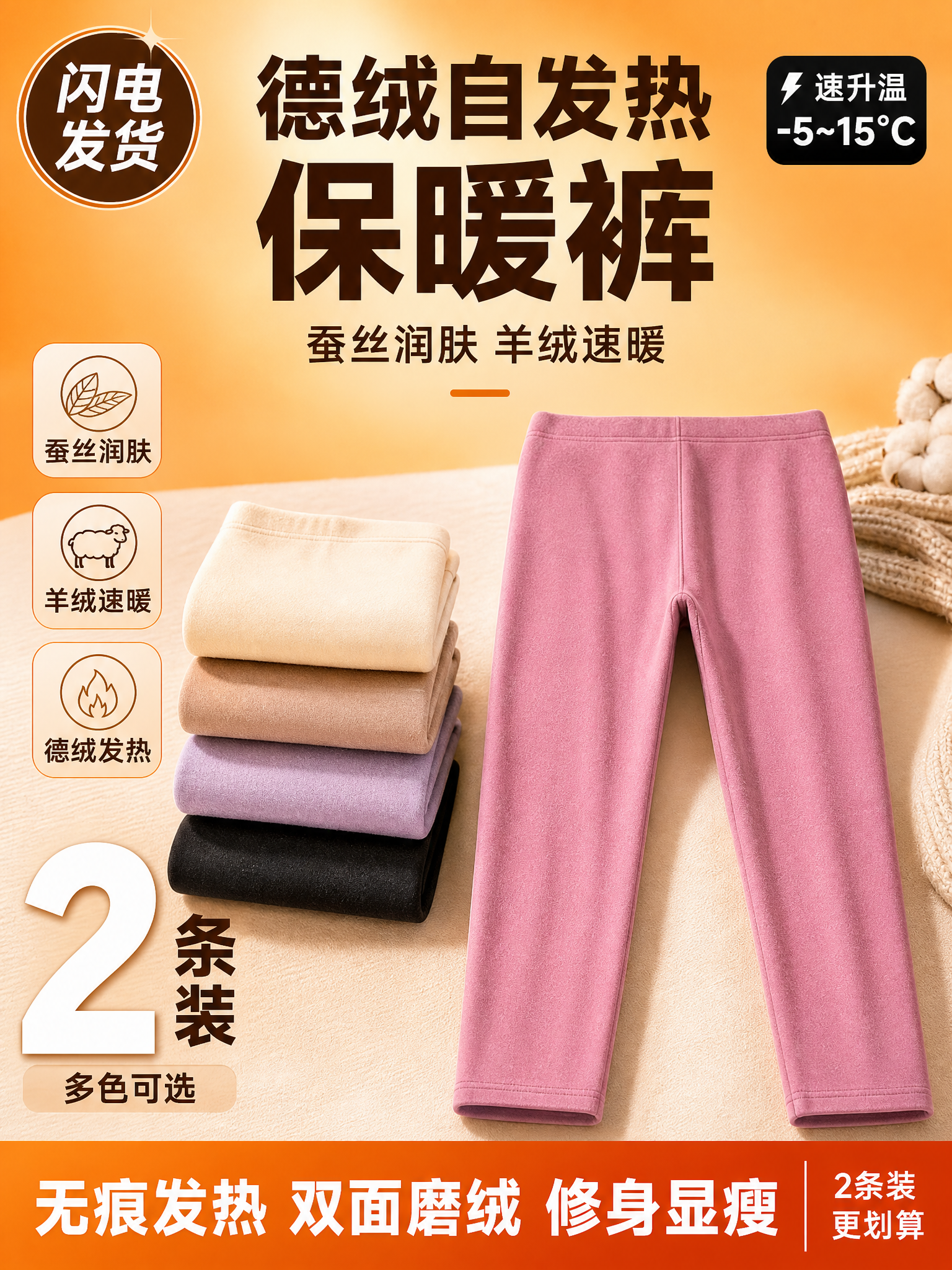 [单张主图] 女士德绒发热保暖秋裤 爆款促销感主图 3:4竖版… - 图片创意预览