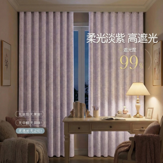 不改变窗帘的面料花纹材质，把窗帘的颜色变成很淡很淡的紫色，保留文字排版，可以适当调整文字内容，保持家装场景也不变预览效果