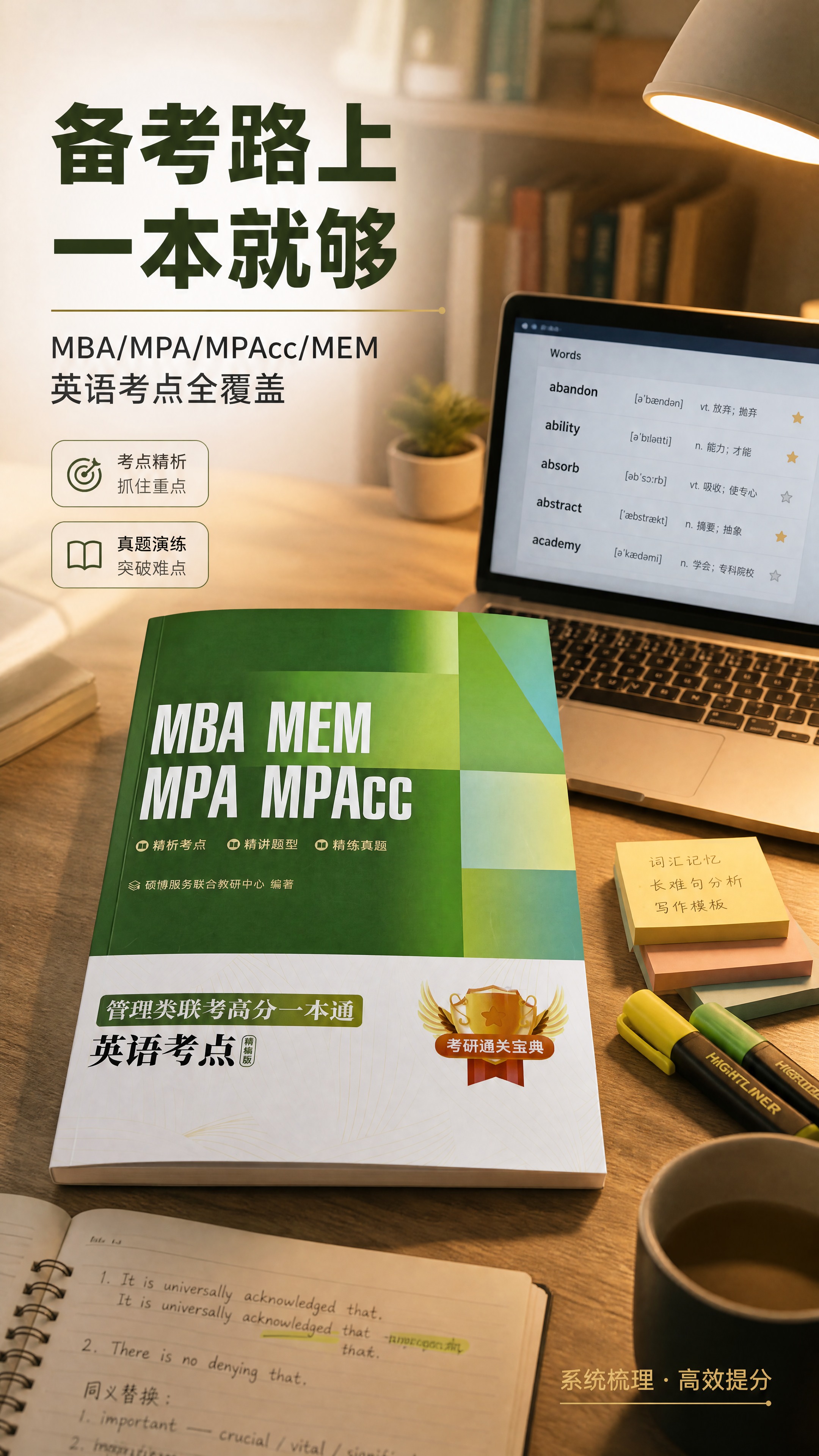 [商品] 使用【图1】管理类联考英语考点精编版书籍；保留封面所… - 图片创意预览