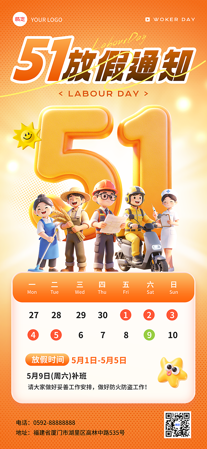 五一劳动节放假通知3D立体感全屏竖版海报