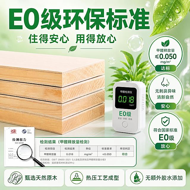 将这张E0级环保板材主图调整为拼多多风格800*800正方形主图。保持产品主体（四块叠放的浅木色生态板、白色甲醛检测仪）外观材质颜色完全一致，杜绝变形色差。重新构图适配1:1正方形：上方大标题区，中部产品主体占画面60%-70%，底部卖点区。拼多多风格大字直白醒目：顶部大字主标题"E0级环保标准"绿色粗体，副标题"住得安心 用得放心"。右侧保留三个圆形卖点图标从上到下排列：甲醛释放量≤0.050mg/m³达标、无刺鼻异味清新自然安心、符合国家标准E0级放心。底部三个圆角图标横排：甄选天然原木、热压工艺成型、无额外胶水添加。左下角保留检测报告缩略图加放大镜效果。背景为清新浅绿色渐变，右上角点缀带水珠的绿叶和透明气泡，整体干净明亮环保风。文字清晰可读，不遮挡产品主体。商业摄影质感，光线柔和通透。