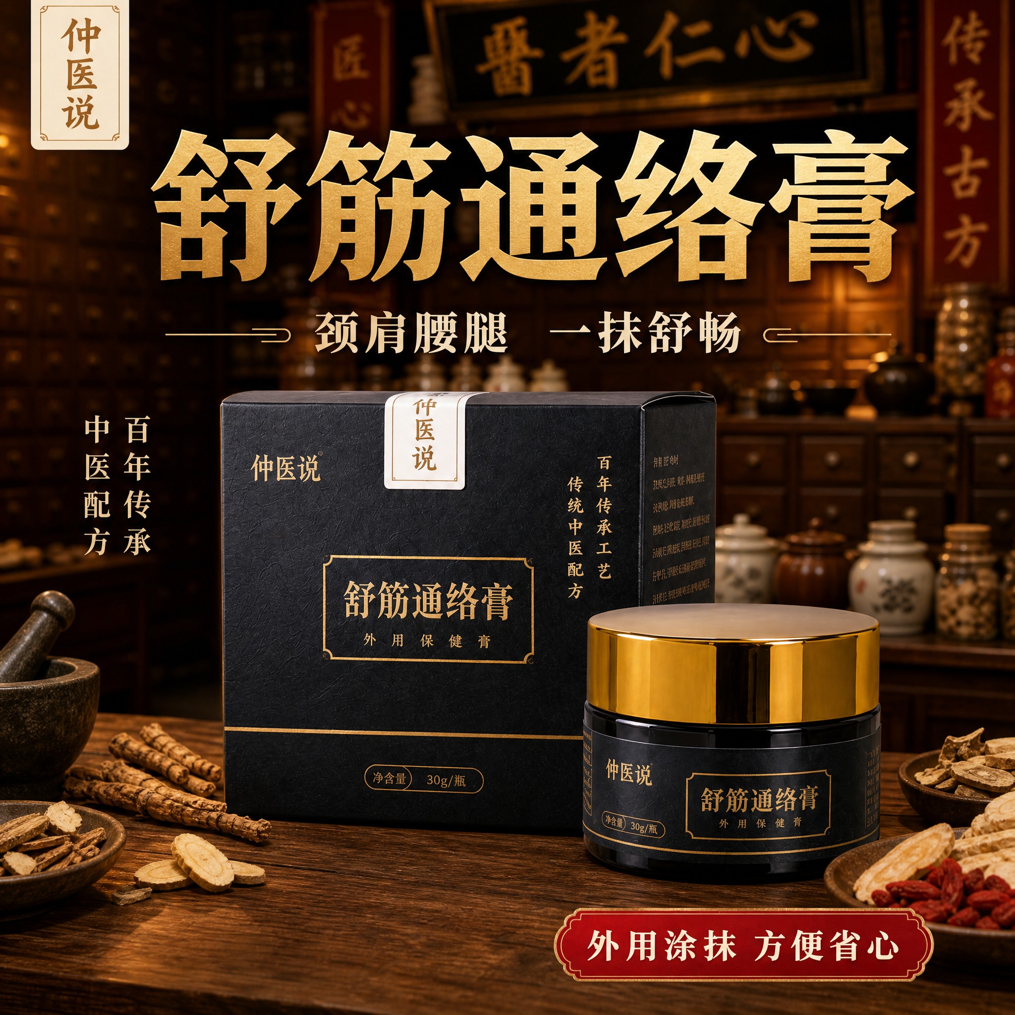 [主图-1] 首图品牌调性 中老年舒筋通络膏 拼多多高点击主图… - 图片创意预览