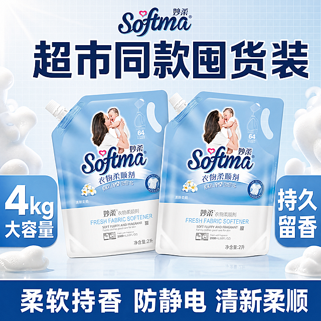 [单张主图] 妙柔衣物柔顺剂，爆款促销感主图，适配抖音电商平台，同时完成点击、理解、信任、转化任务，3秒传达产品核心价值。
[画面主体] 两袋妙柔衣物柔顺剂左右对称倾斜摆放，商品主体占画面约65%，保持产品外观、物理结构、材质质感、颜色与输入图片绝对一致，杜绝任何变形和色差，精细化处理包装上的Logo和文字信息。顶部居中保留原品牌"妙柔"Logo，字形、颜色、比例和原图完全一致。
[构图版式] 采用促销爆字对称型，顶部放品牌信息，中上方用超大标题形成第一视觉，产品双袋对称倾斜居中，左右两侧用大色块承接卖点，底部用深色通栏放背书信息，层级清晰冲击感强。
[场景元素] 背景使用浅蓝色渐变搭配细密白色网格，左右两侧点缀白色轻柔泡沫元素，整体干净明亮，符合清洁洗护产品调性。
[文案版式] 顶部品牌名下方主标题大字："超市同款囤货装"，左右两侧大色块内分别放置超大白字卖点：左侧"4kg 大容量"，右侧"持久留香"，底部深色通栏标注："柔软持香 防静电 清新柔顺"，所有文字对比清晰，不遮挡产品主体，信息传递直接。
[光影质感] 整体光线明亮通透，主光从正面偏上方打来，产品边缘有柔和高光，底部有自然投影，商业摄影质感，画面干净高级，产品清晰真实。
[配色字体] 主色调浅蓝，辅助搭配深蓝色文字和白色泡沫，字体粗黑有力，主标题字体最大，卖点字体次之，背书字体最小，对比强烈。
[比例分辨率] 1:1比例，4K分辨率，文字清晰可辨，超高清。
[负向提示词] 变形，水印，错字，糊字，伪Logo，主体遮挡，背景杂乱，低清晰度，错误结构，文字错乱。
